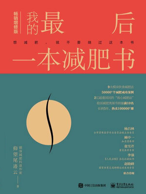 cover image of 我的最后一本减肥书